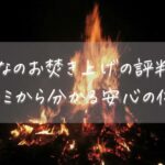みんなのお焚き上げの評判は？口コミから分かる安心の供養とスッキリ手放す終活術