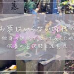 「お墓はいらない時代へ｜独身の終活で知っておきたい供養の選択肢と注意点」のアイキャッチ。お墓の写真。