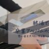 「終活で悩む卒業アルバムの処分｜思い出を大切にする新しい整理術」のアイキャッチ。アルバムを複数冊持っている女性の手元。